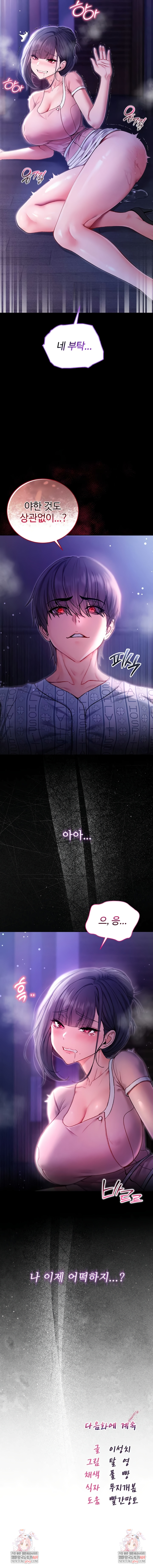 I Am a Vampire Raw - Chapter 4 Page 13