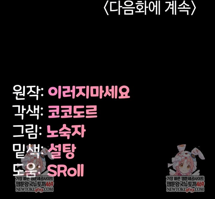 Pull Yourself Together, Team Leader Raw - Chapter 15 Page 9