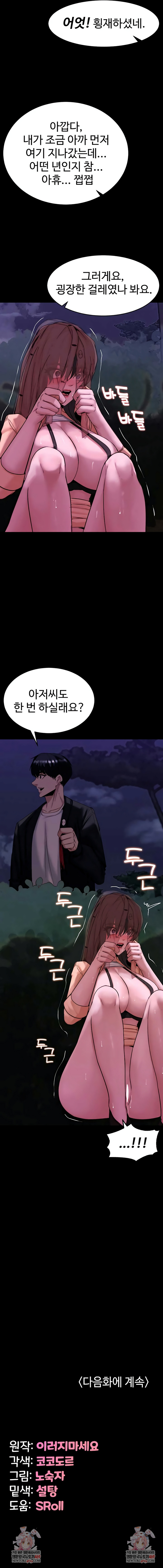 Pull Yourself Together, Team Leader Raw - Chapter 16 Page 9