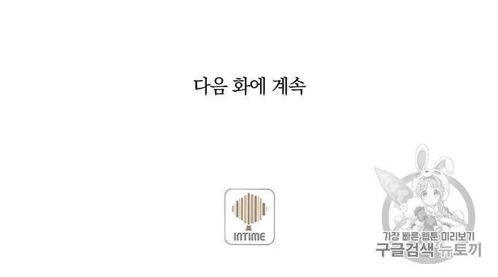 The Legendary Moonlight Sculptor - Chapter 146 Page 75