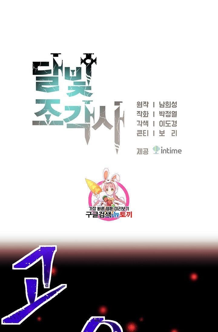 The Legendary Moonlight Sculptor - Chapter 149 Page 1