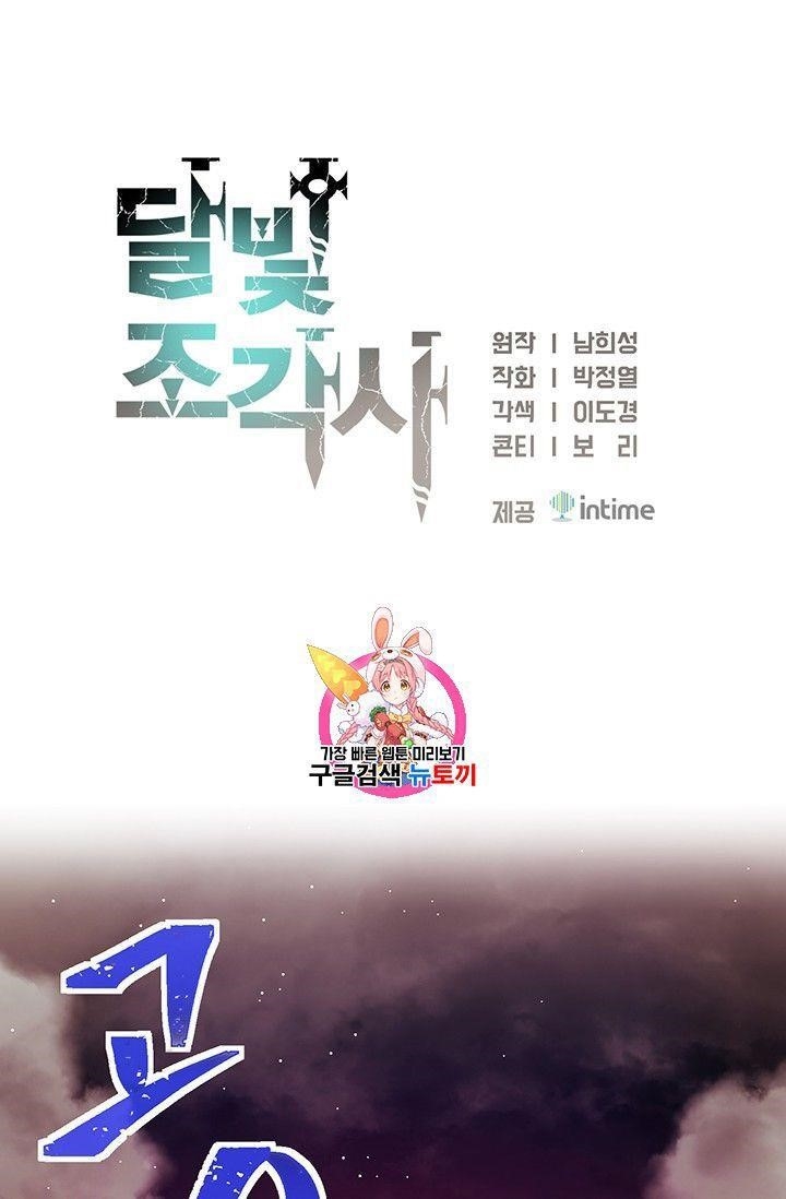 The Legendary Moonlight Sculptor - Chapter 150 Page 1