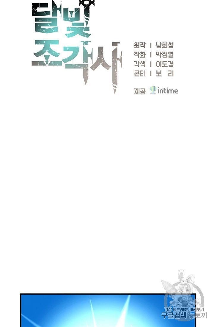 The Legendary Moonlight Sculptor - Chapter 152 Page 28