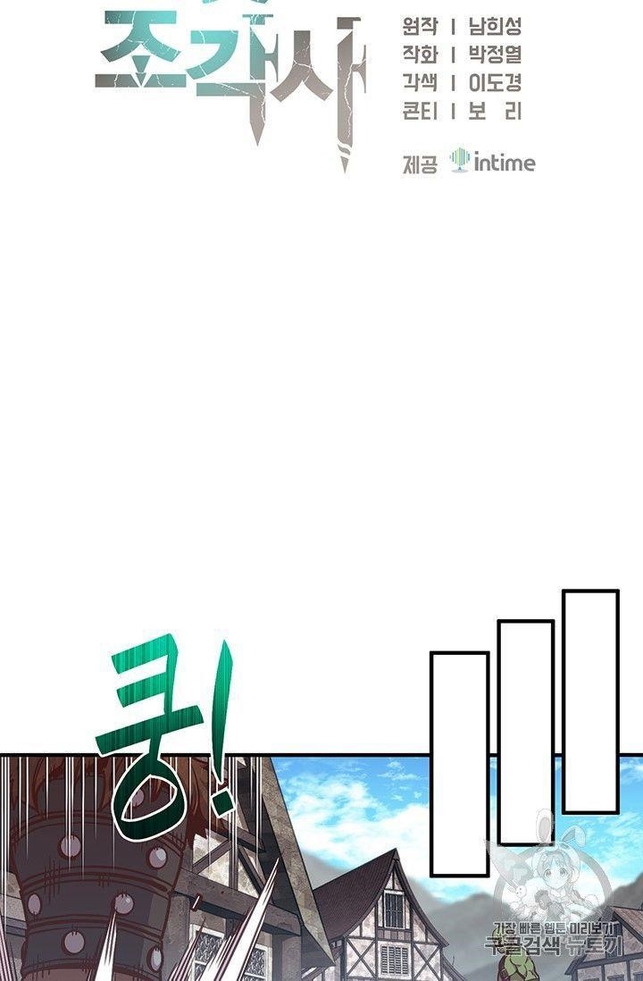 The Legendary Moonlight Sculptor - Chapter 153 Page 14