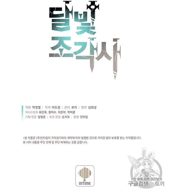 The Legendary Moonlight Sculptor - Chapter 157 Page 86