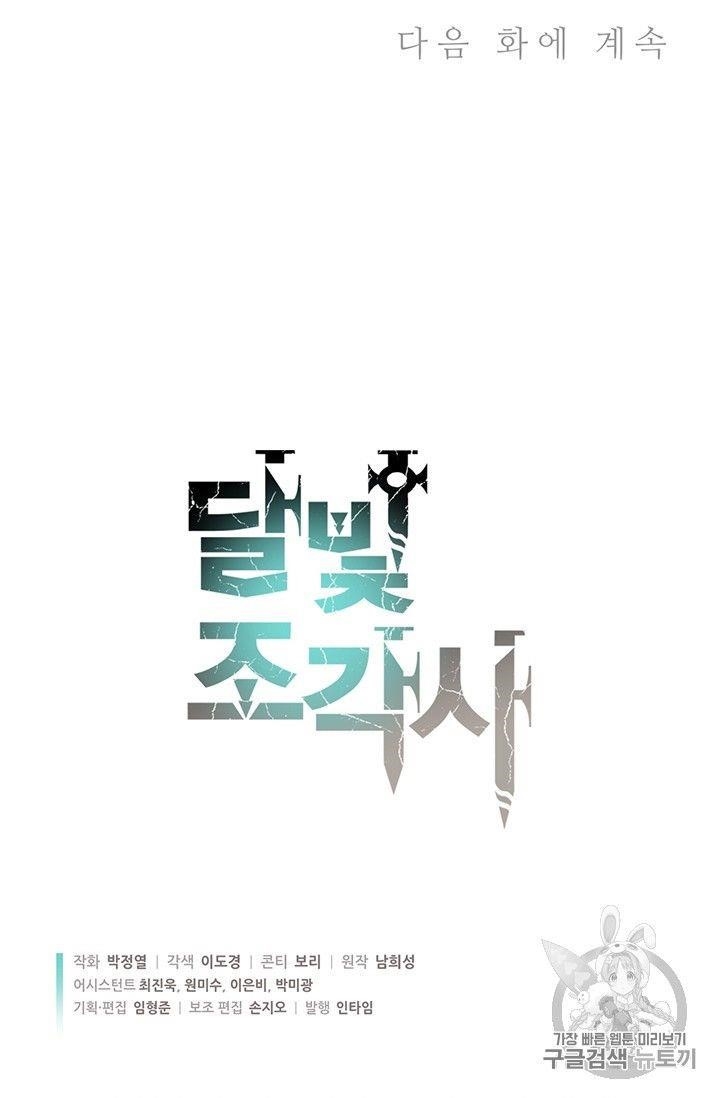 The Legendary Moonlight Sculptor - Chapter 158 Page 90