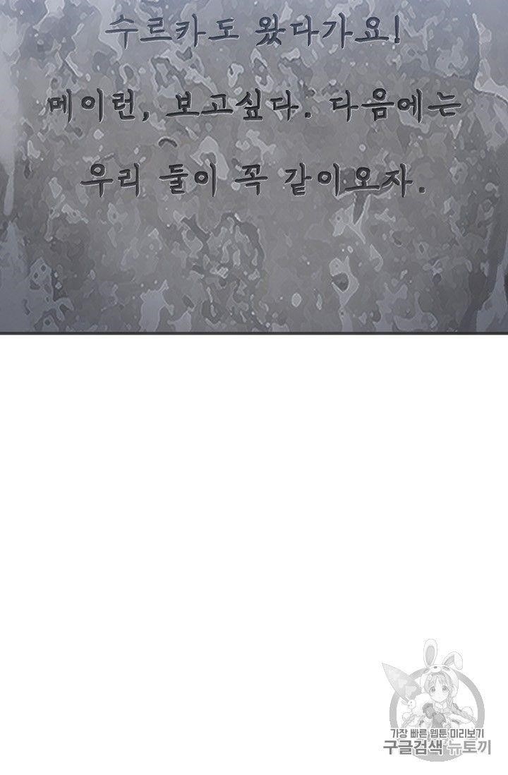 The Legendary Moonlight Sculptor - Chapter 159 Page 47