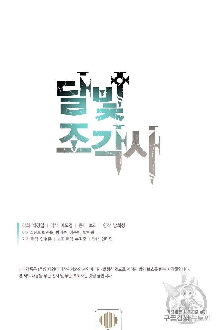 The Legendary Moonlight Sculptor - Chapter 159 Page 95