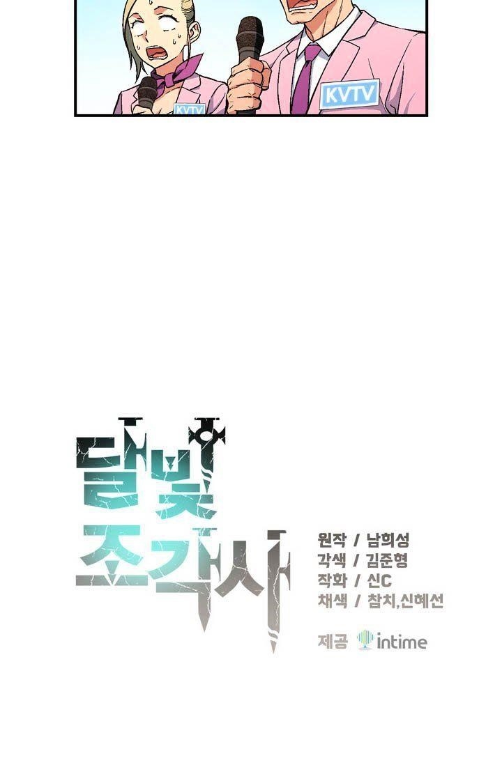 The Legendary Moonlight Sculptor - Chapter 59 Page 8