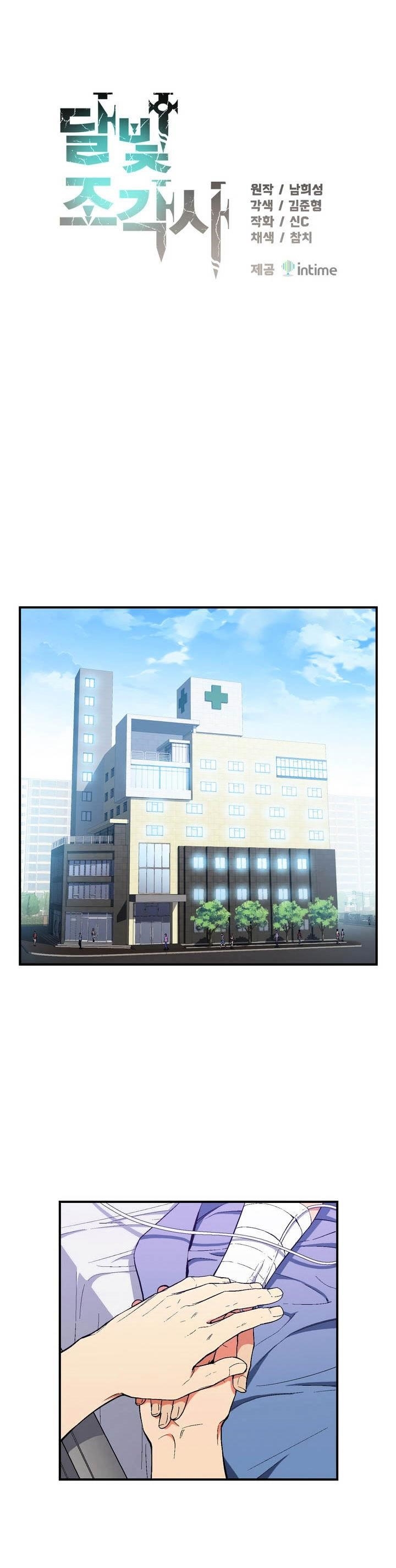 The Legendary Moonlight Sculptor - Chapter 76 Page 1