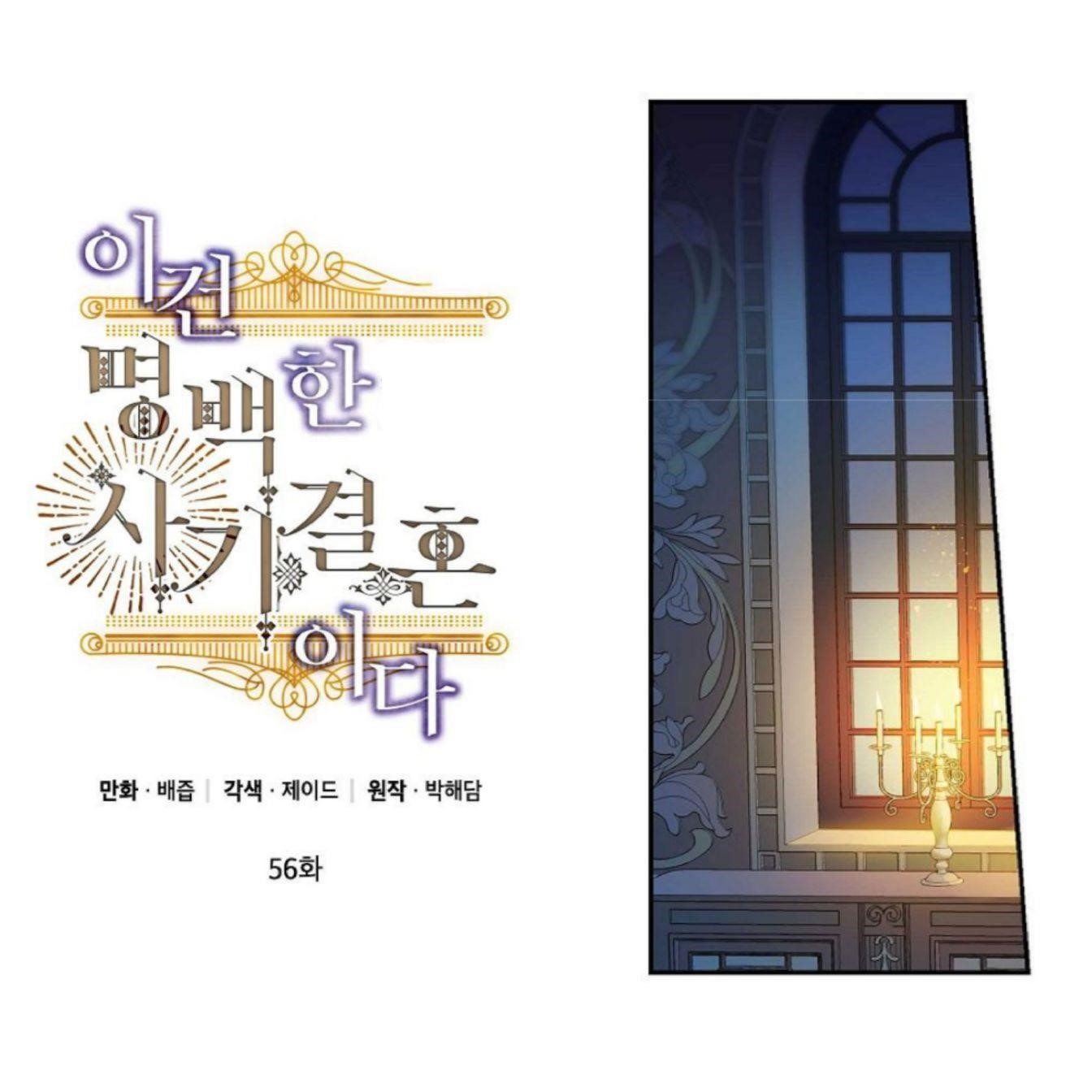 This is an Obvious Fraudulent Marriage - Chapter 56 Page 9