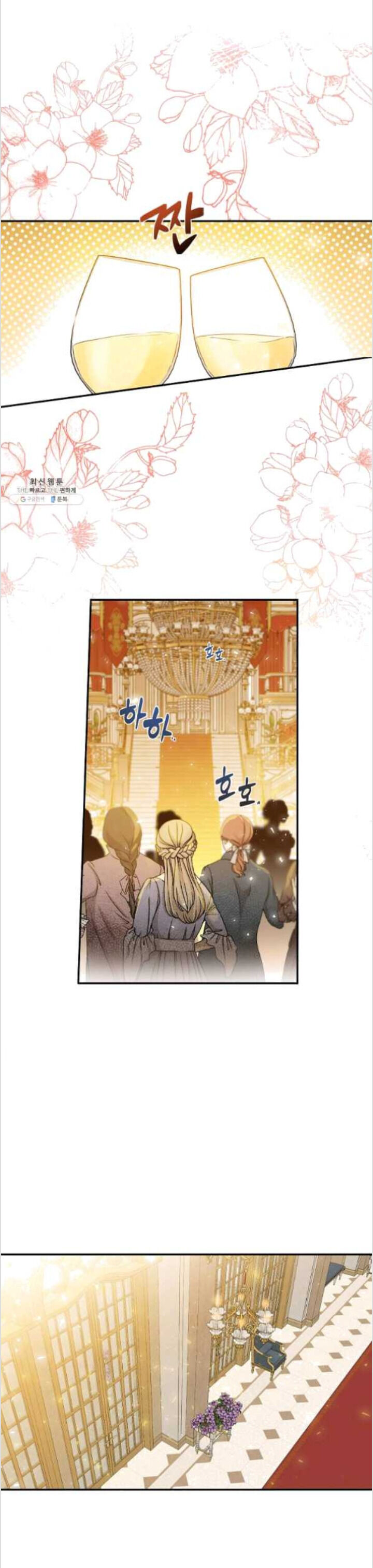 This is an Obvious Fraudulent Marriage - Chapter 83 Page 2