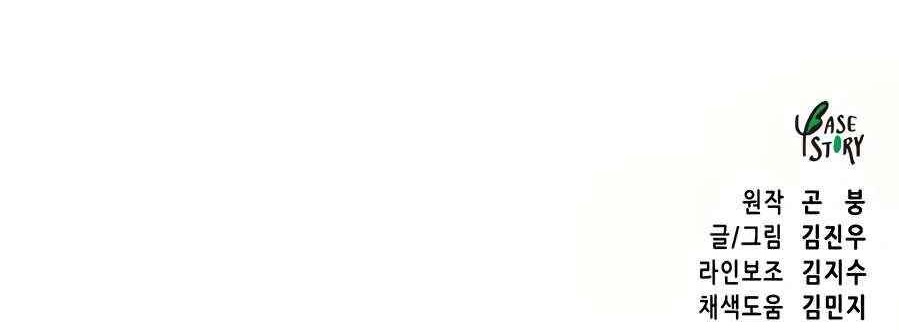 Infinite Level Up in Murim - Chapter 78 Page 33