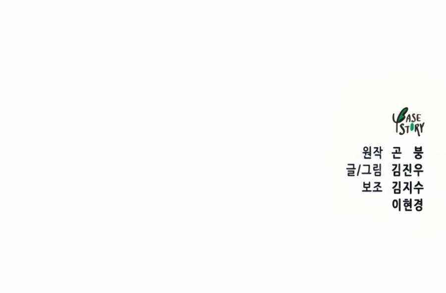 Infinite Level Up in Murim - Chapter 94 Page 31