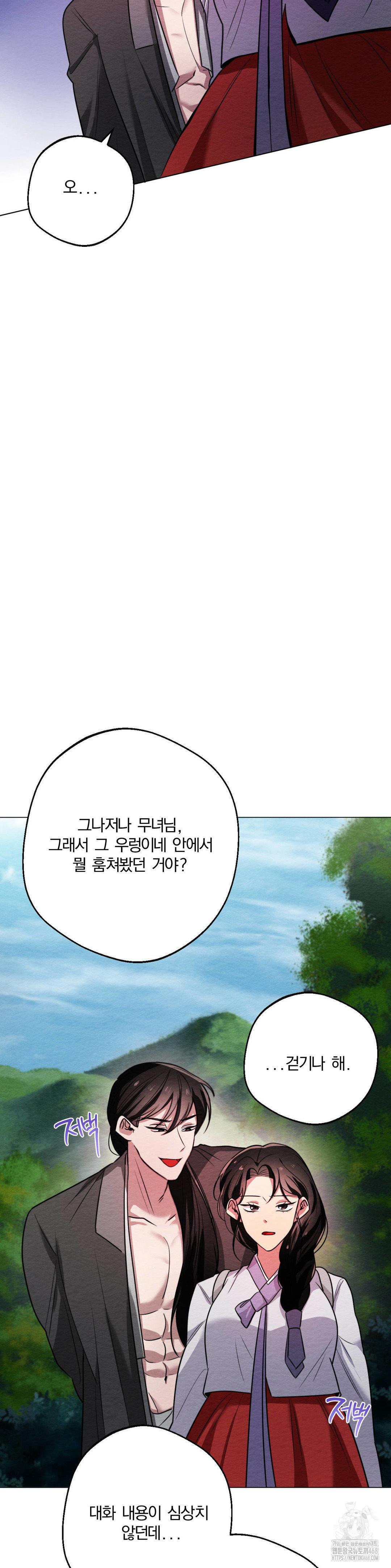 How to Tame a Bachelor Ghost Raw - Chapter 11 Page 6