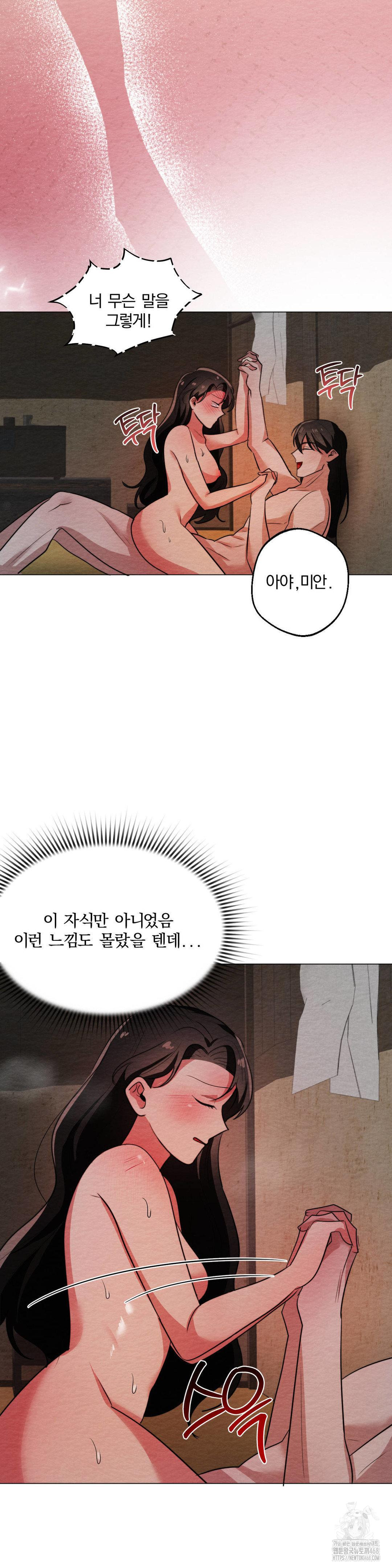 How to Tame a Bachelor Ghost Raw - Chapter 13 Page 24