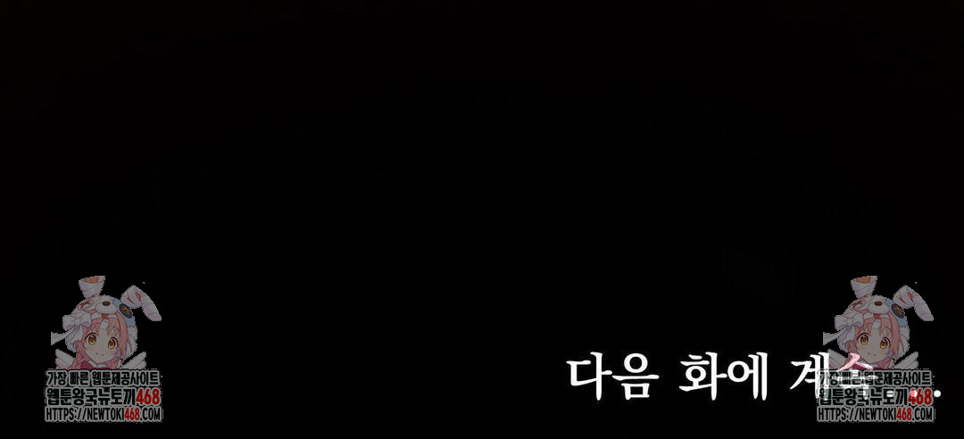 How to Tame a Bachelor Ghost Raw - Chapter 13 Page 31