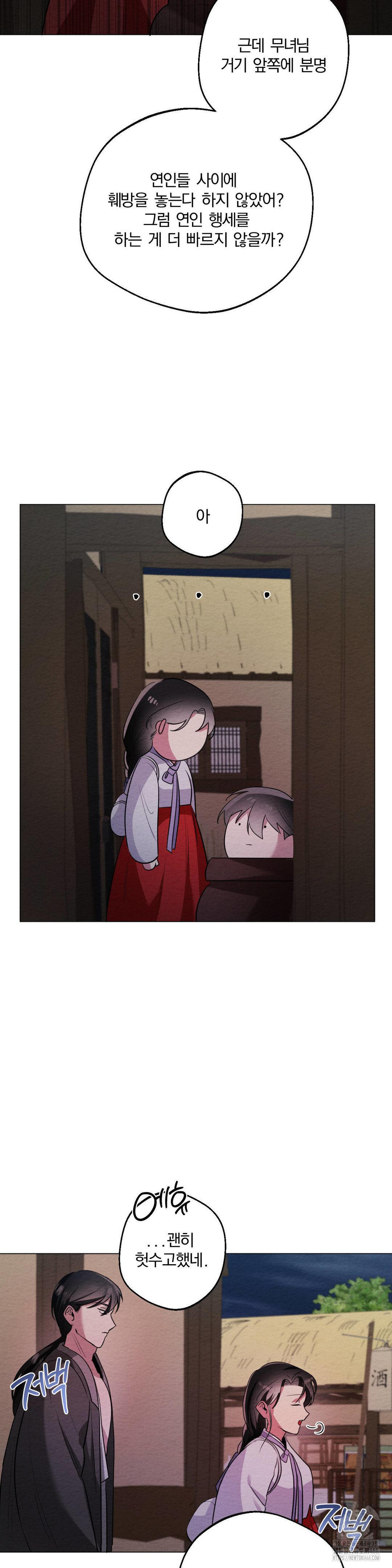 How to Tame a Bachelor Ghost Raw - Chapter 15 Page 14