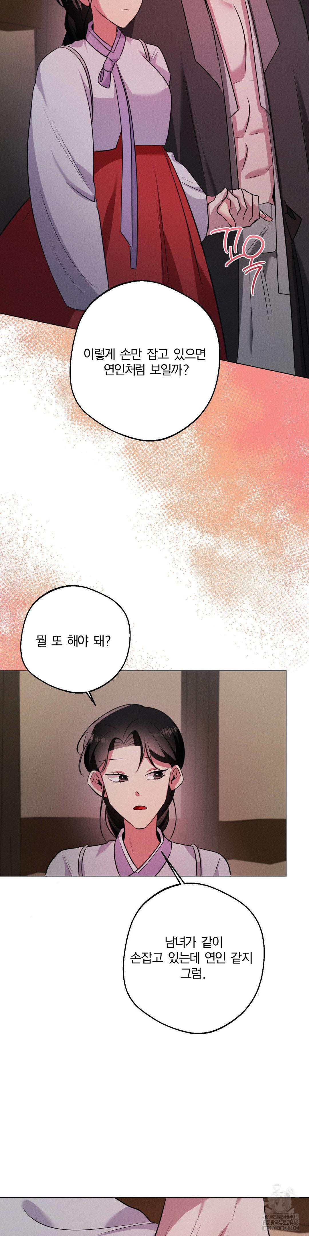 How to Tame a Bachelor Ghost Raw - Chapter 15 Page 22