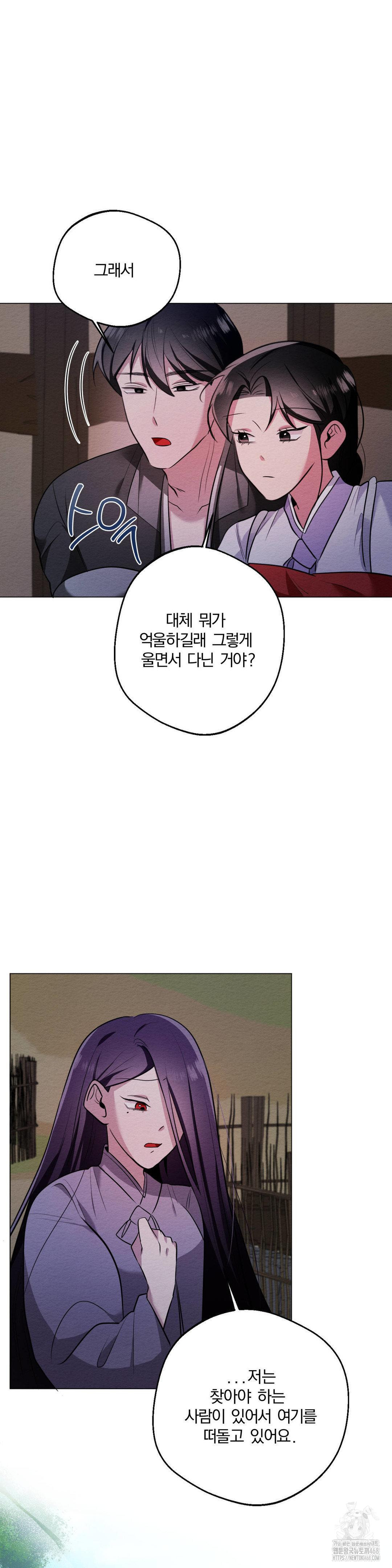 How to Tame a Bachelor Ghost Raw - Chapter 16 Page 10