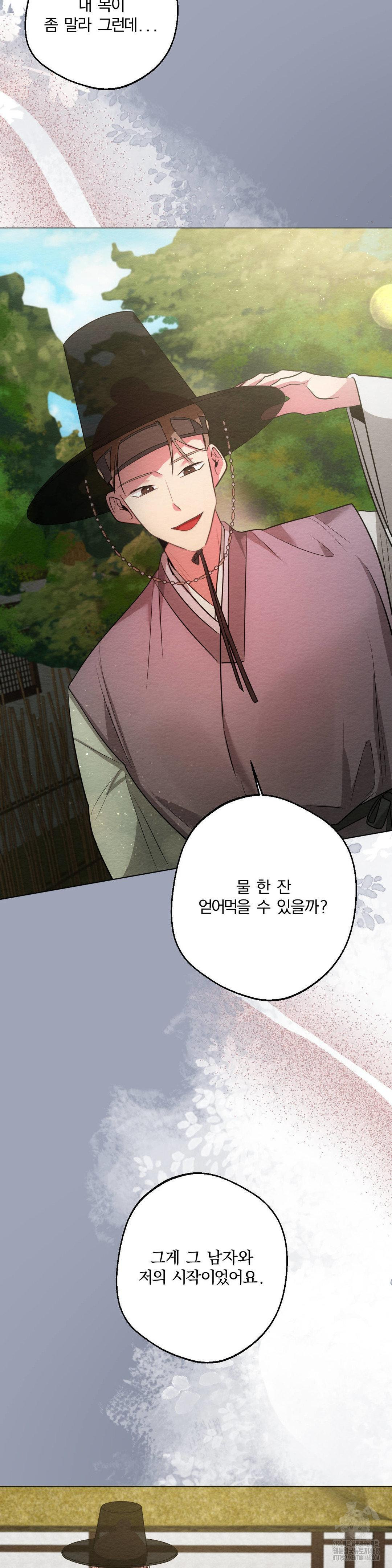 How to Tame a Bachelor Ghost Raw - Chapter 16 Page 12