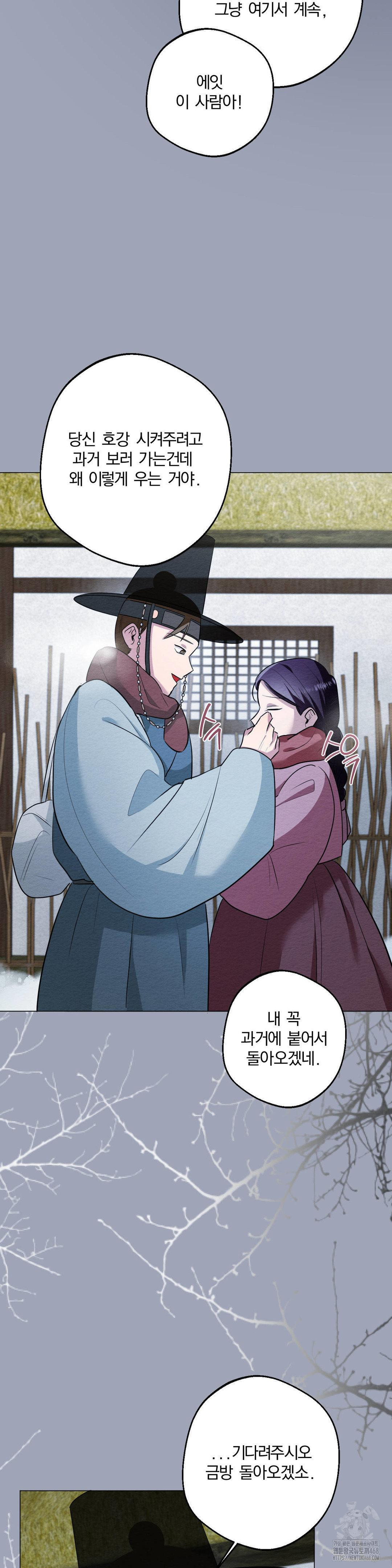 How to Tame a Bachelor Ghost Raw - Chapter 16 Page 17