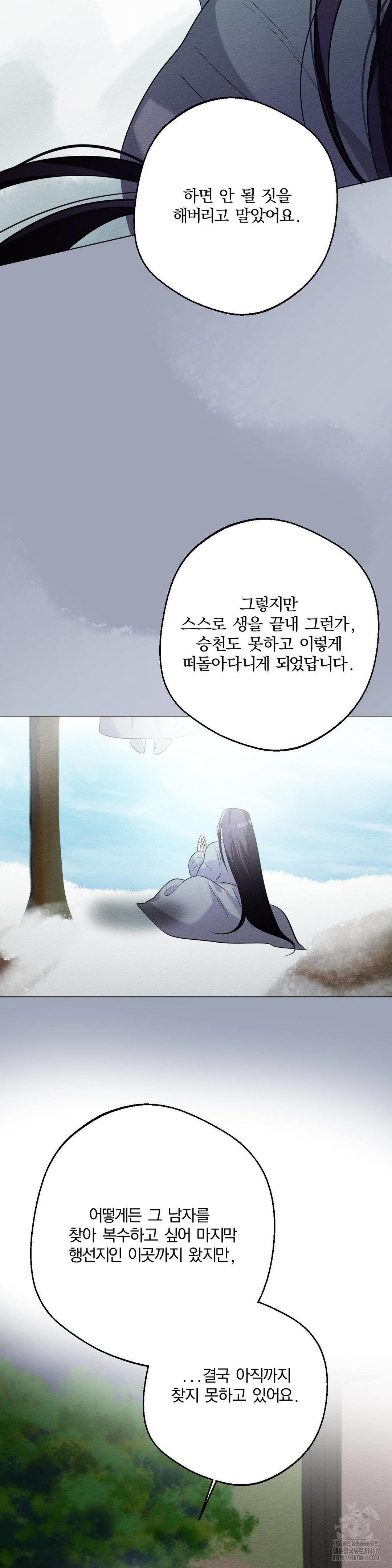 How to Tame a Bachelor Ghost Raw - Chapter 16 Page 23