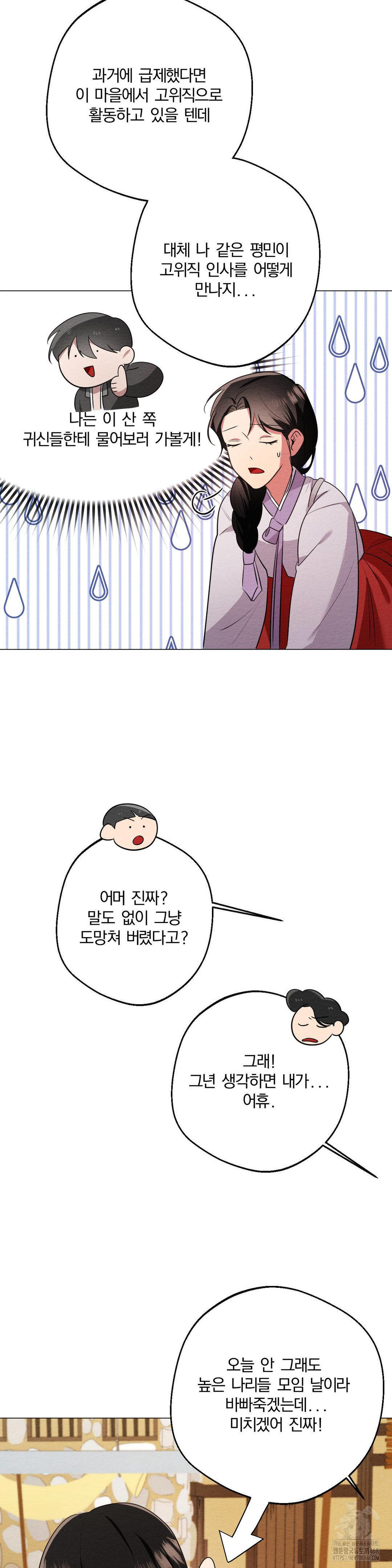 How to Tame a Bachelor Ghost Raw - Chapter 16 Page 26