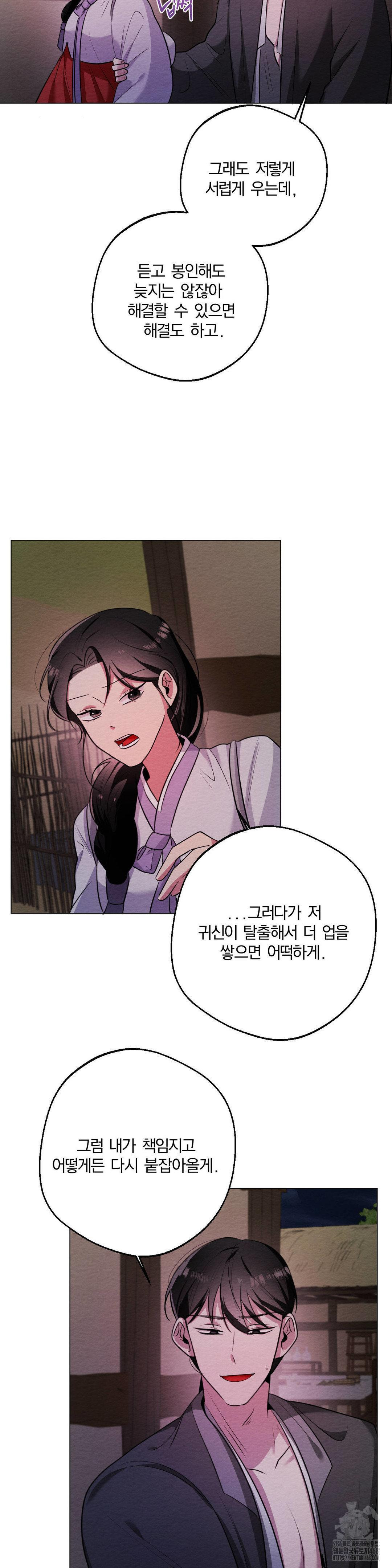 How to Tame a Bachelor Ghost Raw - Chapter 16 Page 4