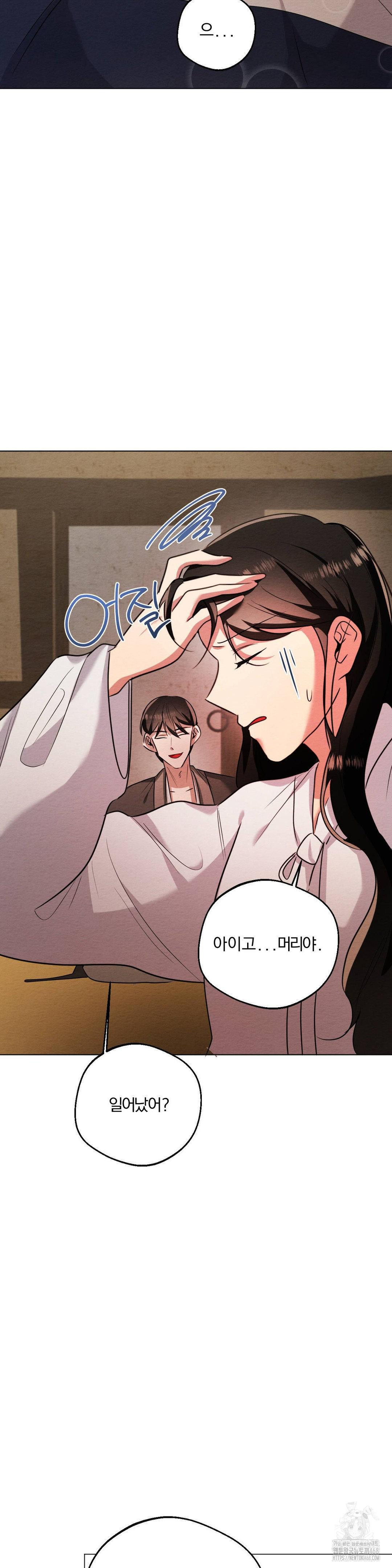 How to Tame a Bachelor Ghost Raw - Chapter 18 Page 17