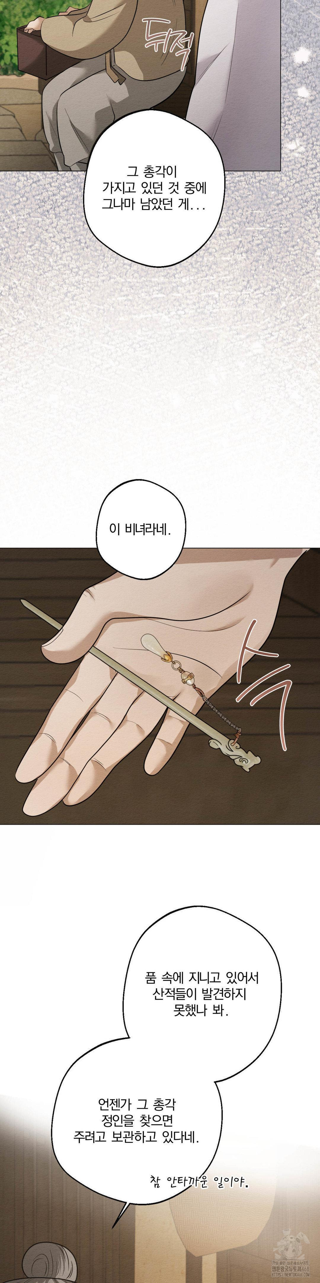 How to Tame a Bachelor Ghost Raw - Chapter 19 Page 14