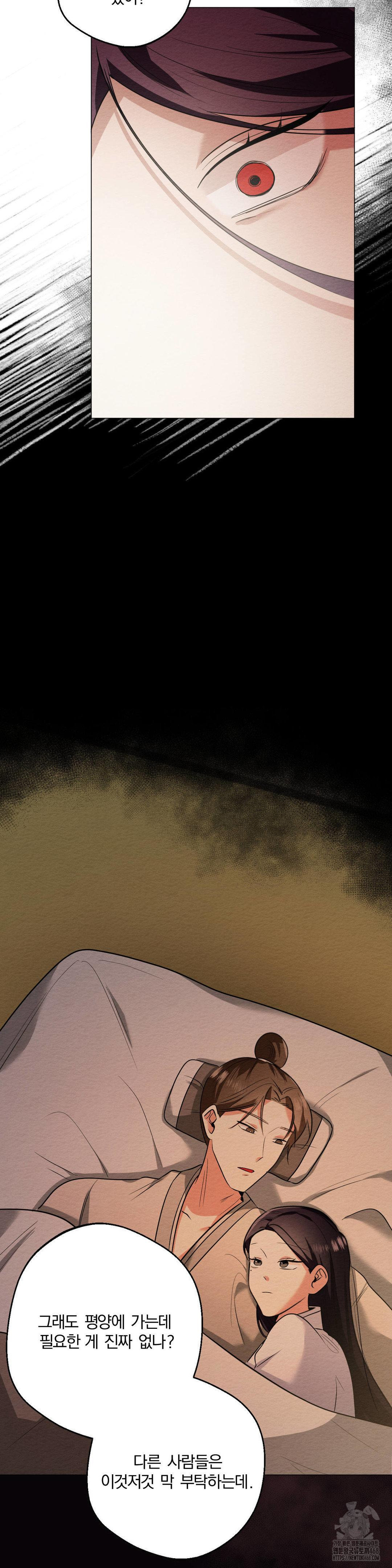 How to Tame a Bachelor Ghost Raw - Chapter 19 Page 20