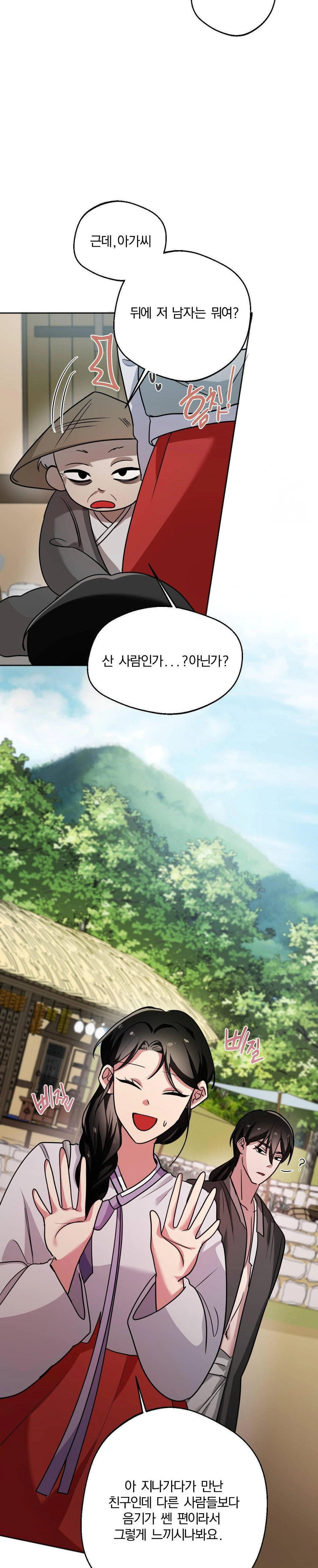 How to Tame a Bachelor Ghost Raw - Chapter 2 Page 19