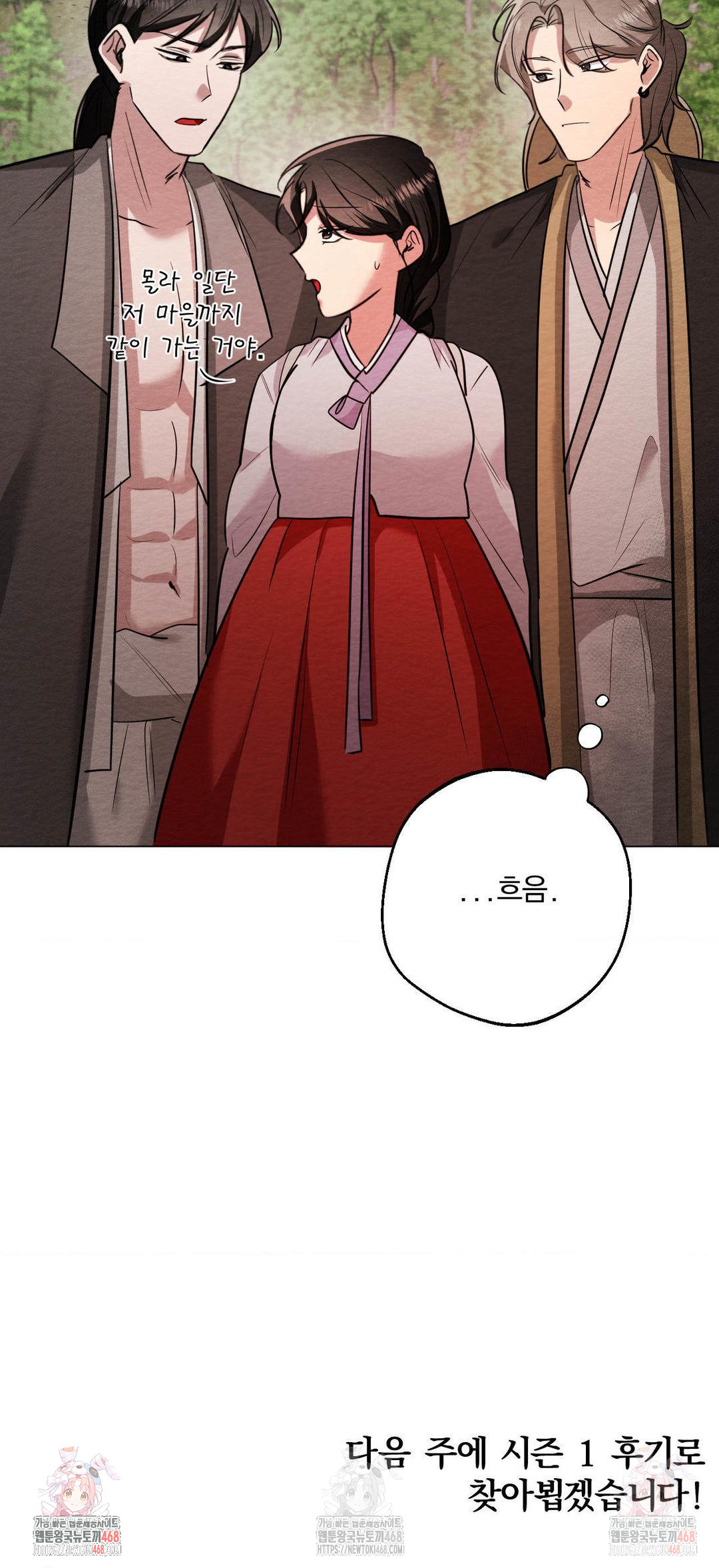 How to Tame a Bachelor Ghost Raw - Chapter 24 Page 37