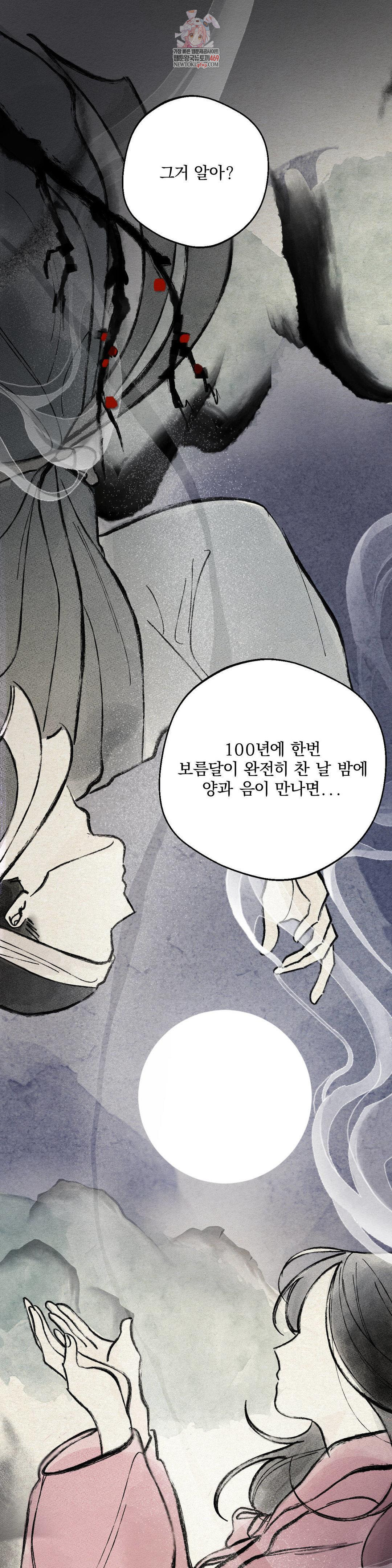 How to Tame a Bachelor Ghost Raw - Chapter 25 Page 1