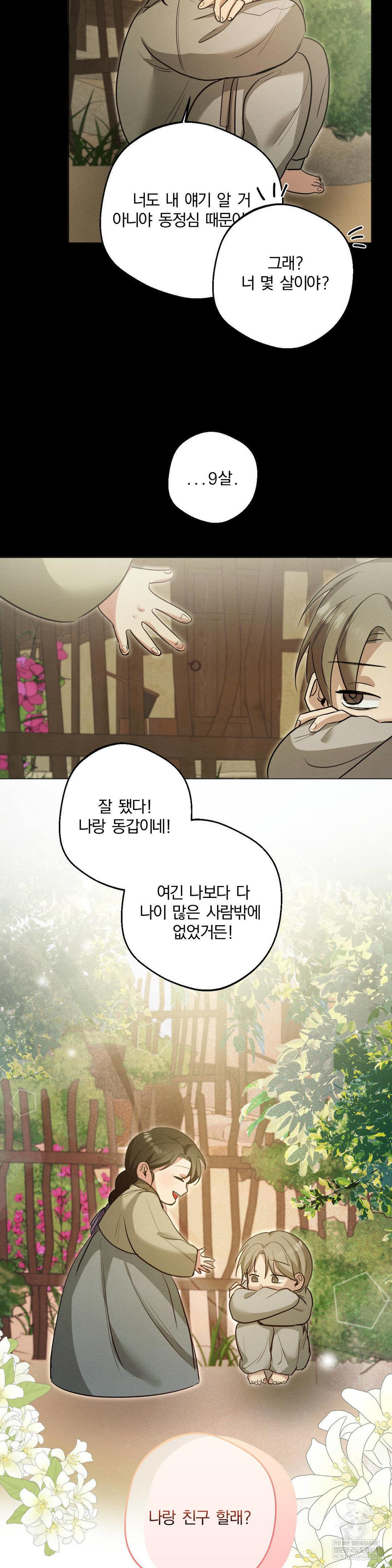 How to Tame a Bachelor Ghost Raw - Chapter 25 Page 19