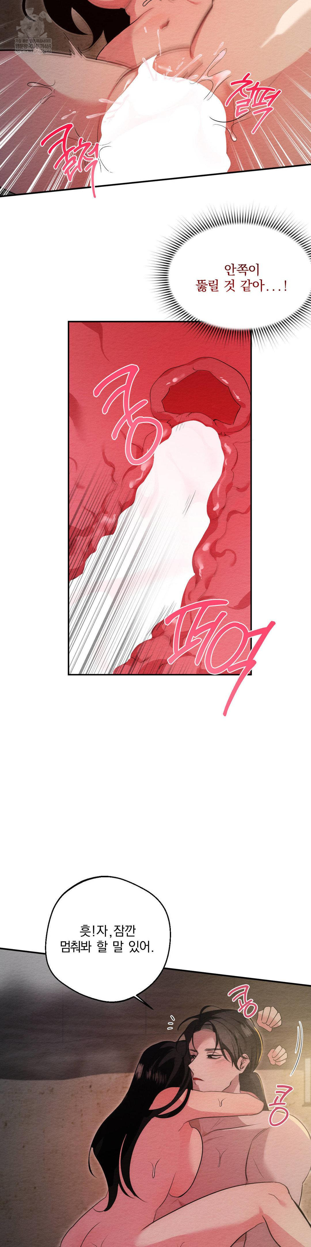 How to Tame a Bachelor Ghost Raw - Chapter 26 Page 20