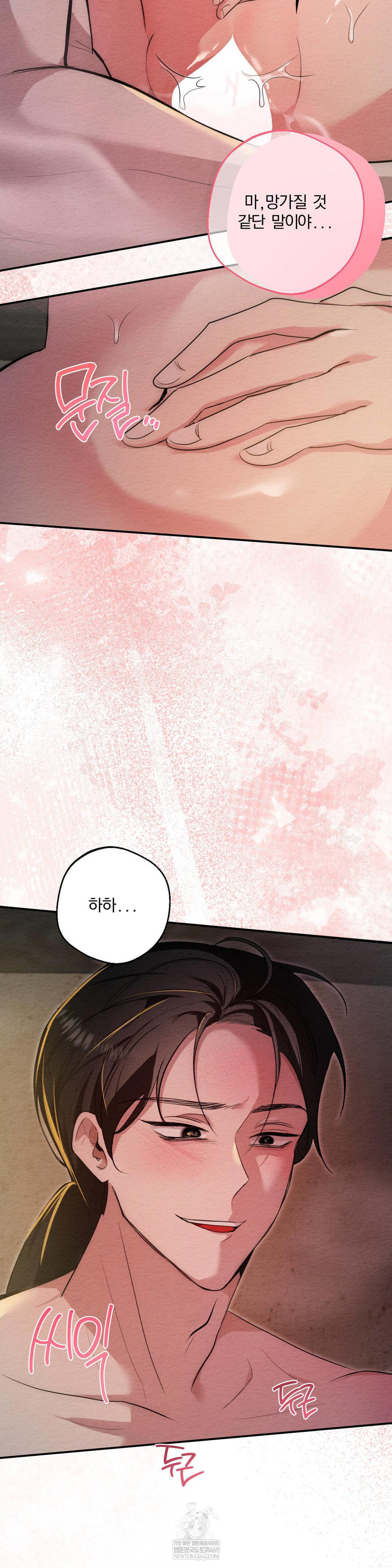 How to Tame a Bachelor Ghost Raw - Chapter 26 Page 22