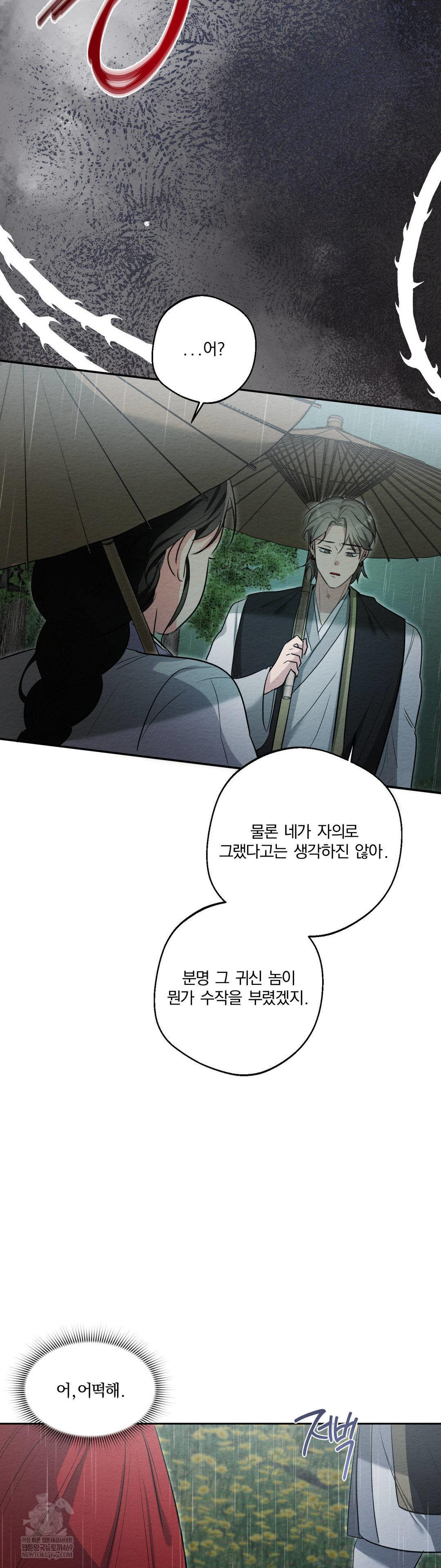 How to Tame a Bachelor Ghost Raw - Chapter 28 Page 25