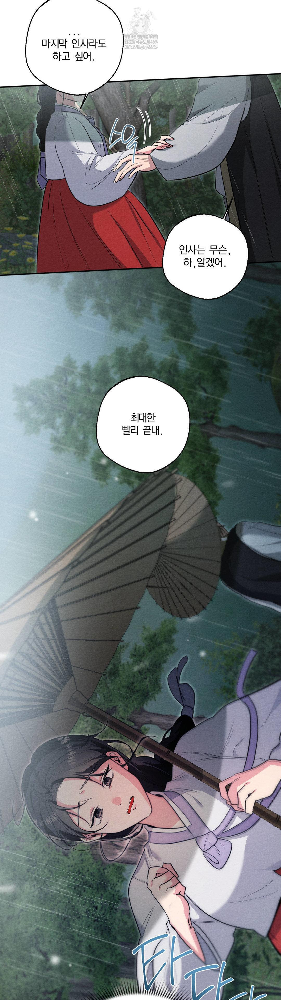 How to Tame a Bachelor Ghost Raw - Chapter 28 Page 31