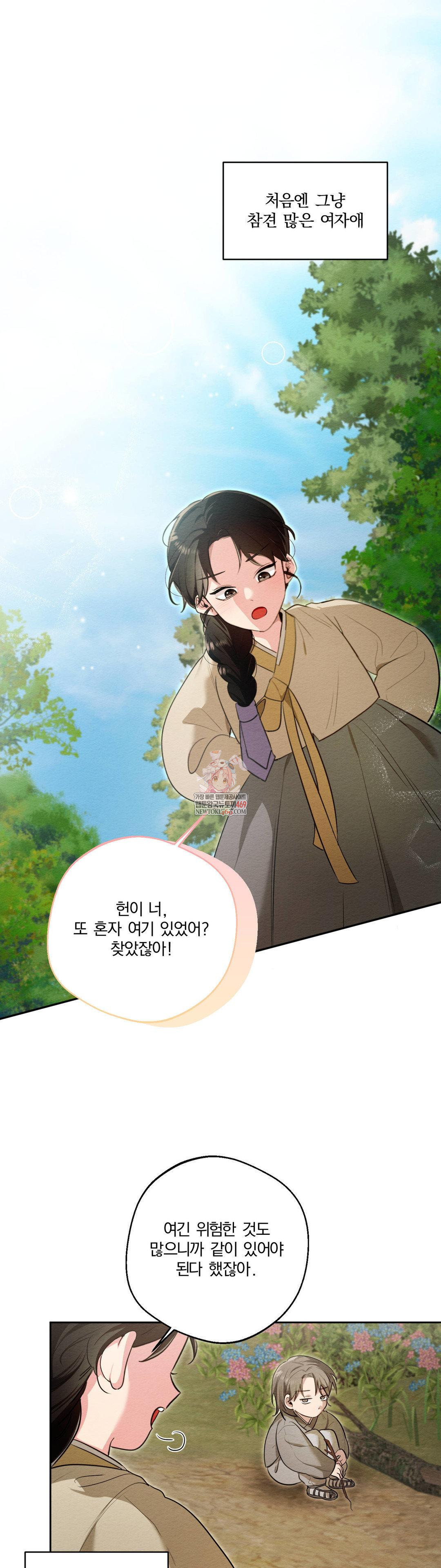 How to Tame a Bachelor Ghost Raw - Chapter 29 Page 1