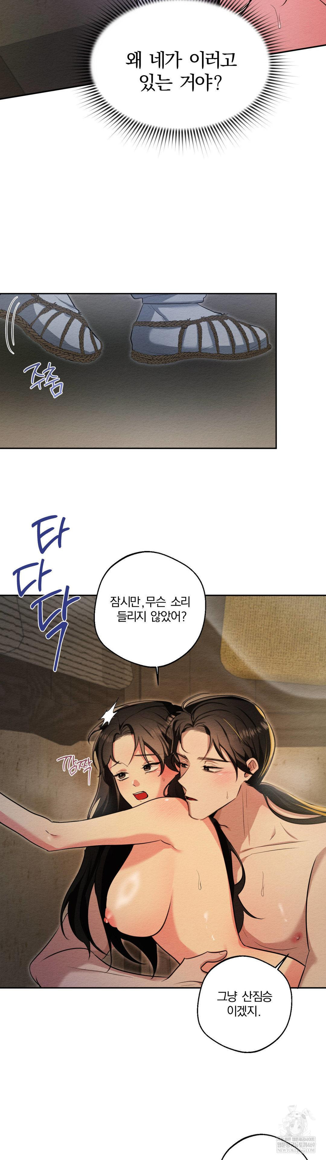 How to Tame a Bachelor Ghost Raw - Chapter 29 Page 14