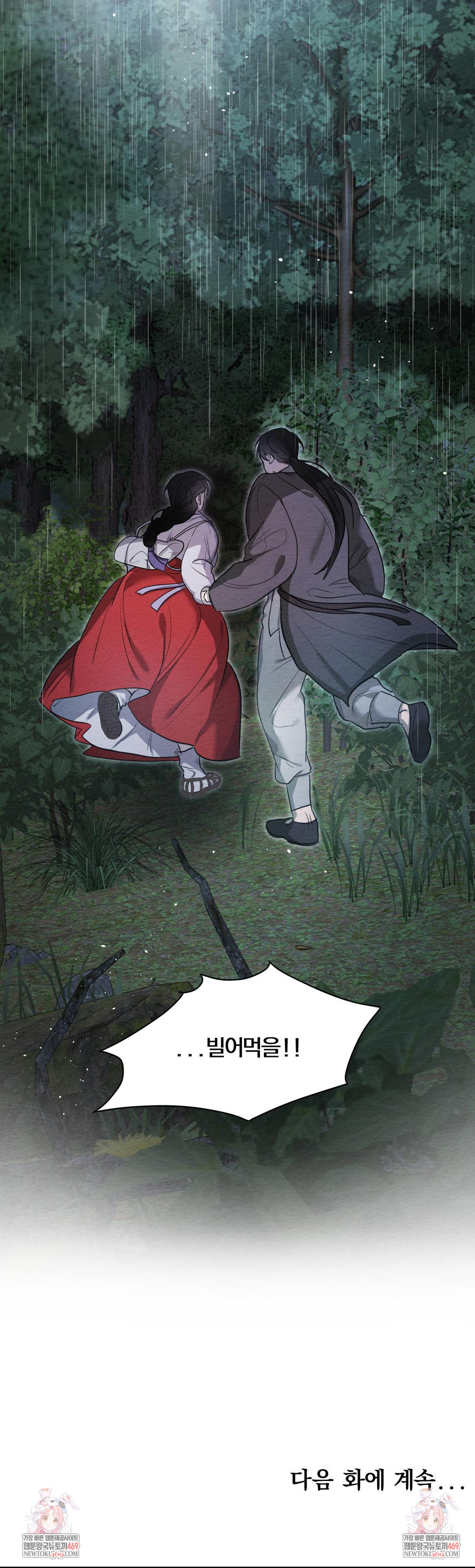 How to Tame a Bachelor Ghost Raw - Chapter 29 Page 34