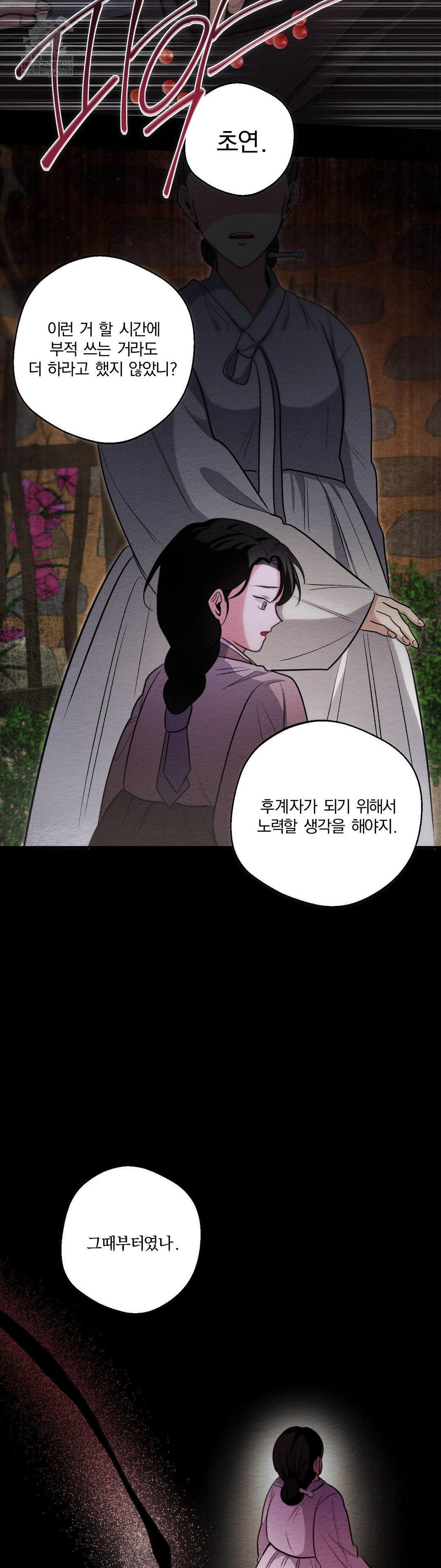 How to Tame a Bachelor Ghost Raw - Chapter 30 Page 16