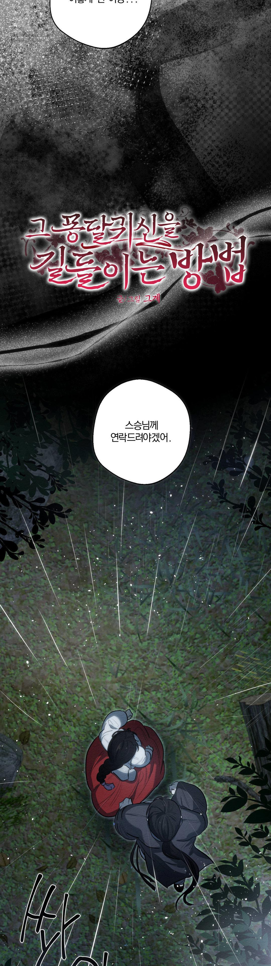 How to Tame a Bachelor Ghost Raw - Chapter 30 Page 2