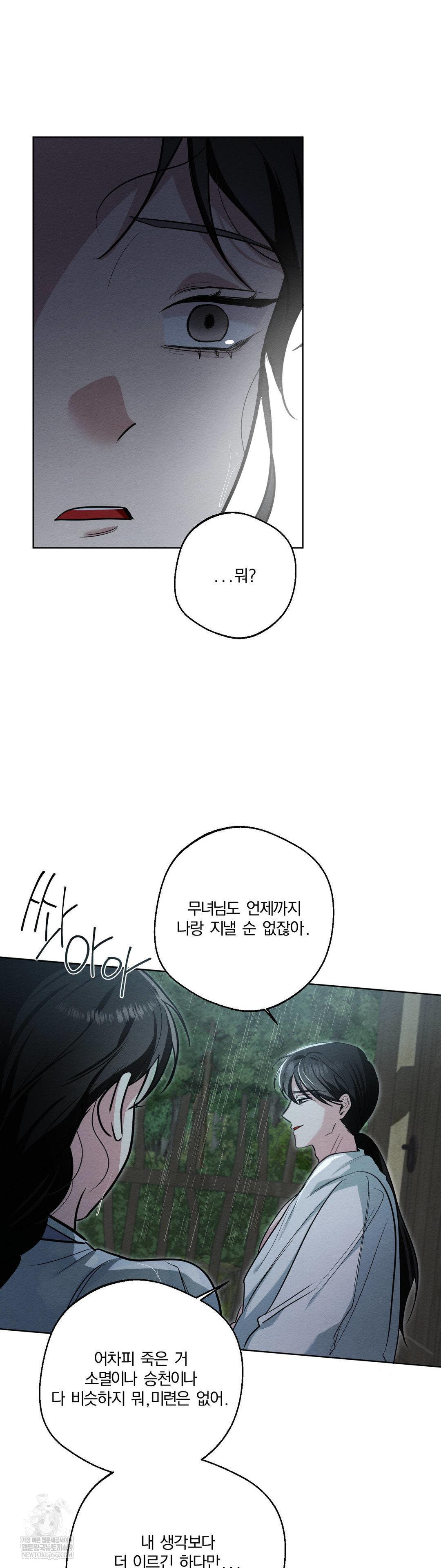 How to Tame a Bachelor Ghost Raw - Chapter 30 Page 9