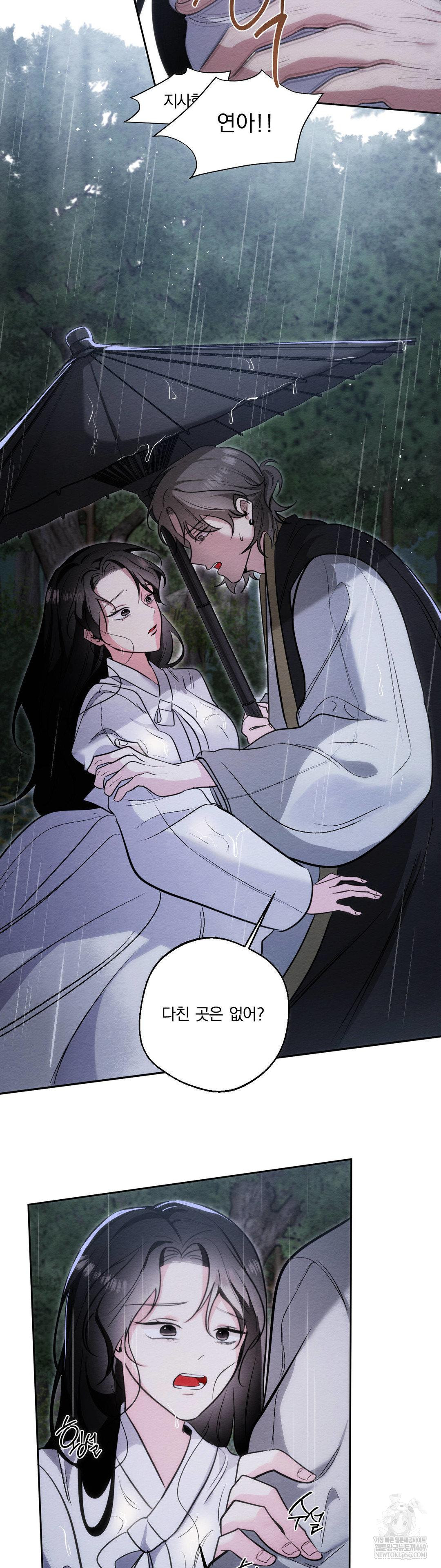 How to Tame a Bachelor Ghost Raw - Chapter 32 Page 15