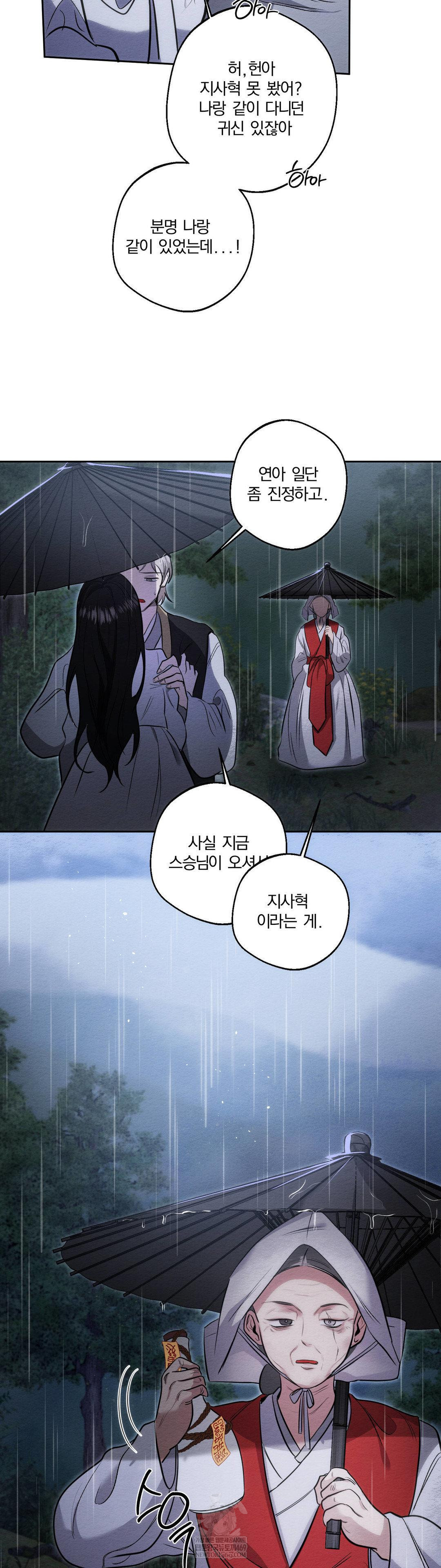 How to Tame a Bachelor Ghost Raw - Chapter 32 Page 16