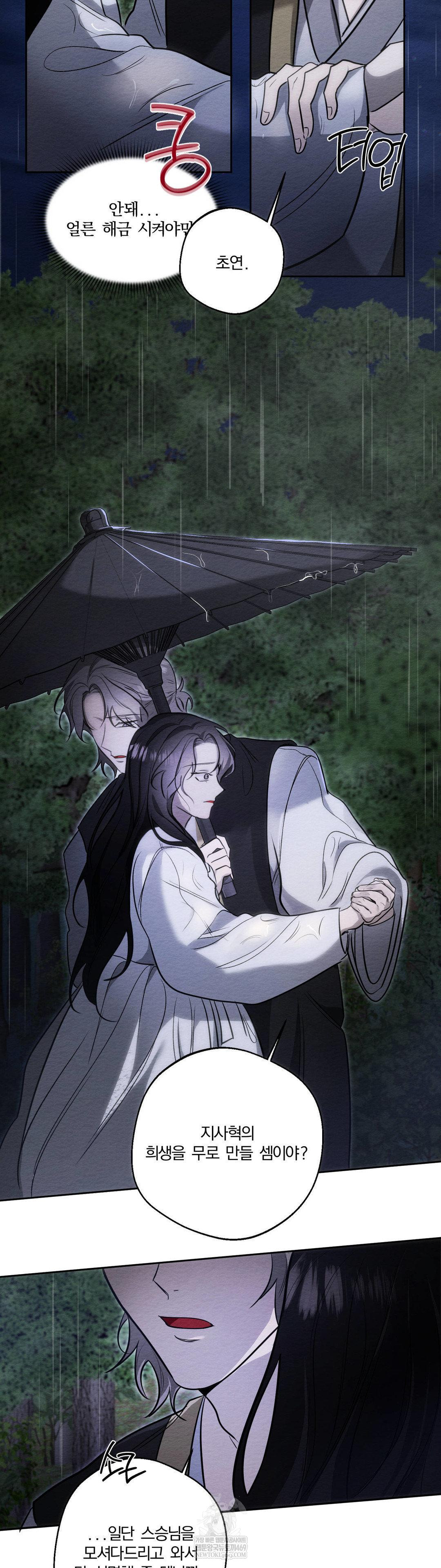 How to Tame a Bachelor Ghost Raw - Chapter 32 Page 19