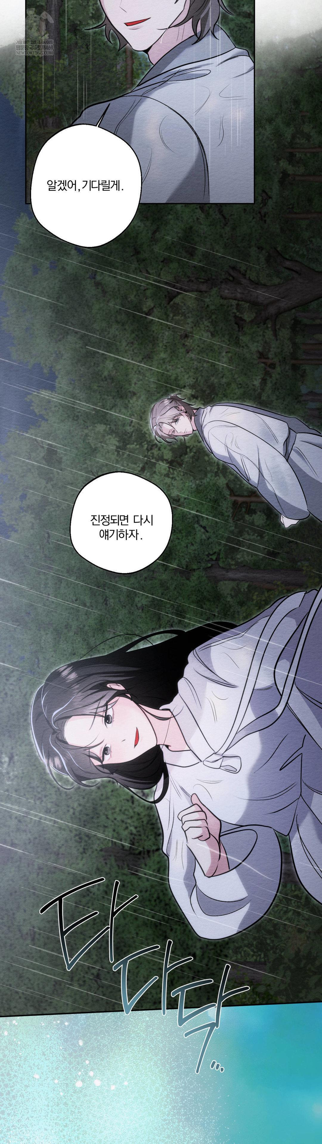 How to Tame a Bachelor Ghost Raw - Chapter 32 Page 27